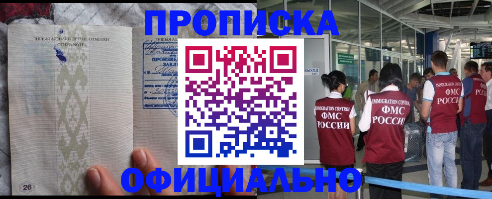 прописка паспорт в Оренбурге