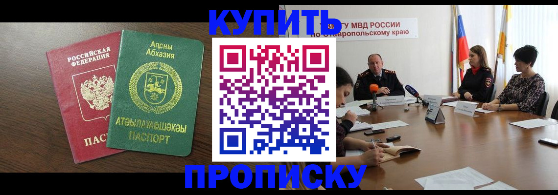 прописка в квартире в Оренбурге