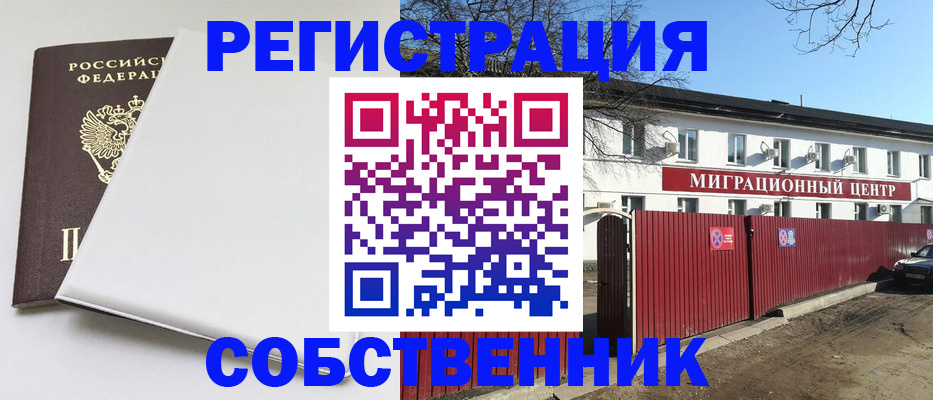 миграционный учет в Оренбурге