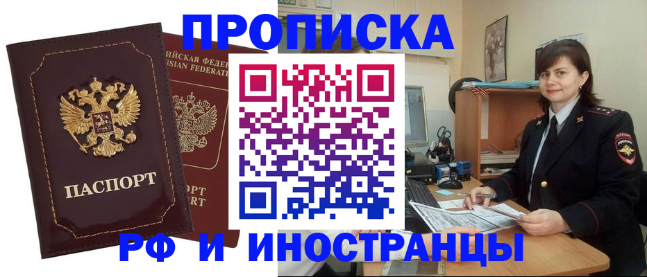 прописка в квартире в Оренбурге