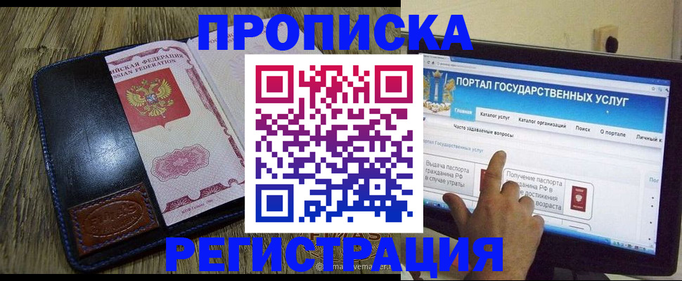 прописка гарантия в Оренбурге